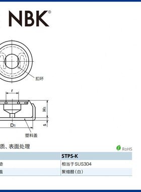 甄选NBK STPS-K 不锈钢止推垫聚缩醛盖螺丝紧固工件用机械零配件