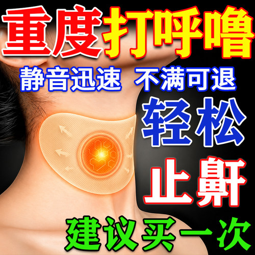 【索见止鼾器】轻松止鼾不满可退