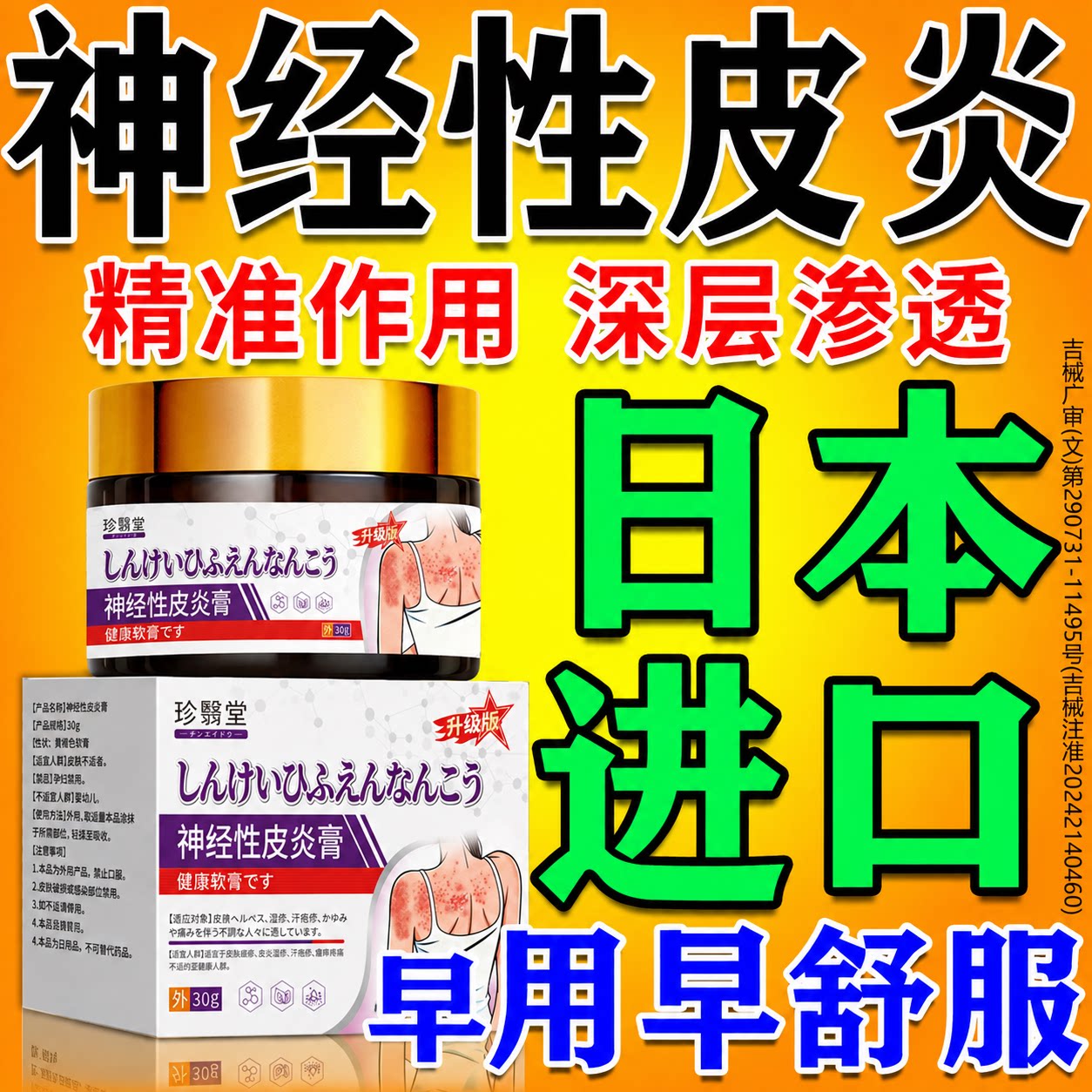 【皮炎&专研技术】神经性皮炎膏