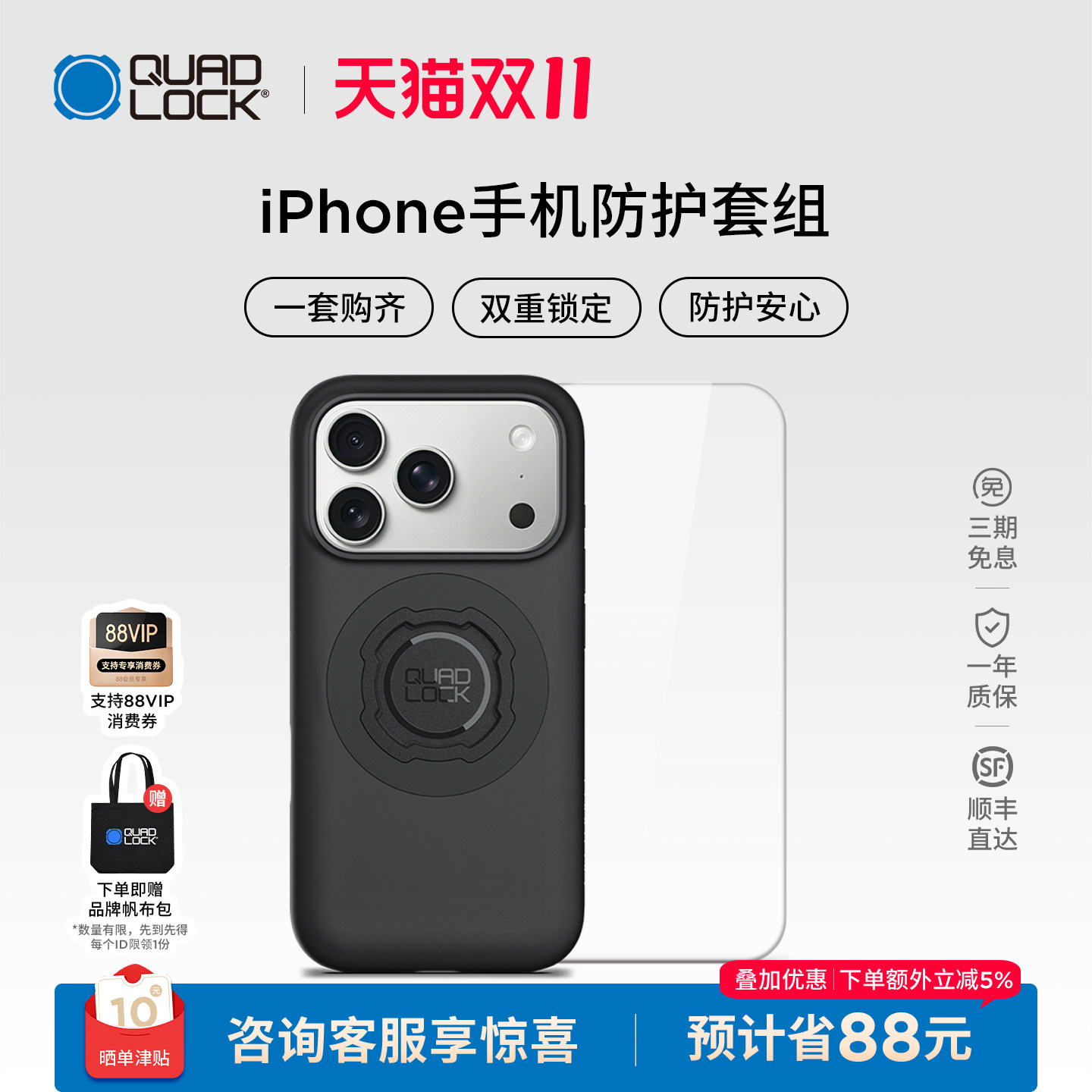 Quad Lock MAG 磁吸手机防护套组 苹果iPhone保护壳钢化膜套组 适用摩托车自行车支架防震防摔