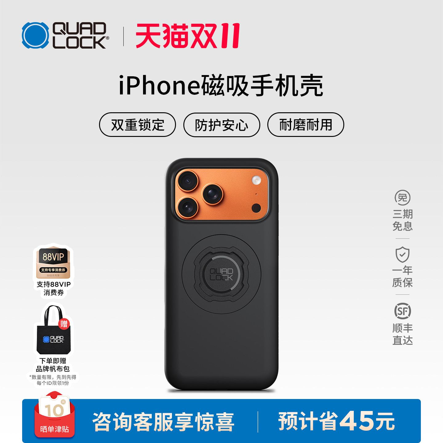 QuadLockMAG磁吸手机壳iPhone