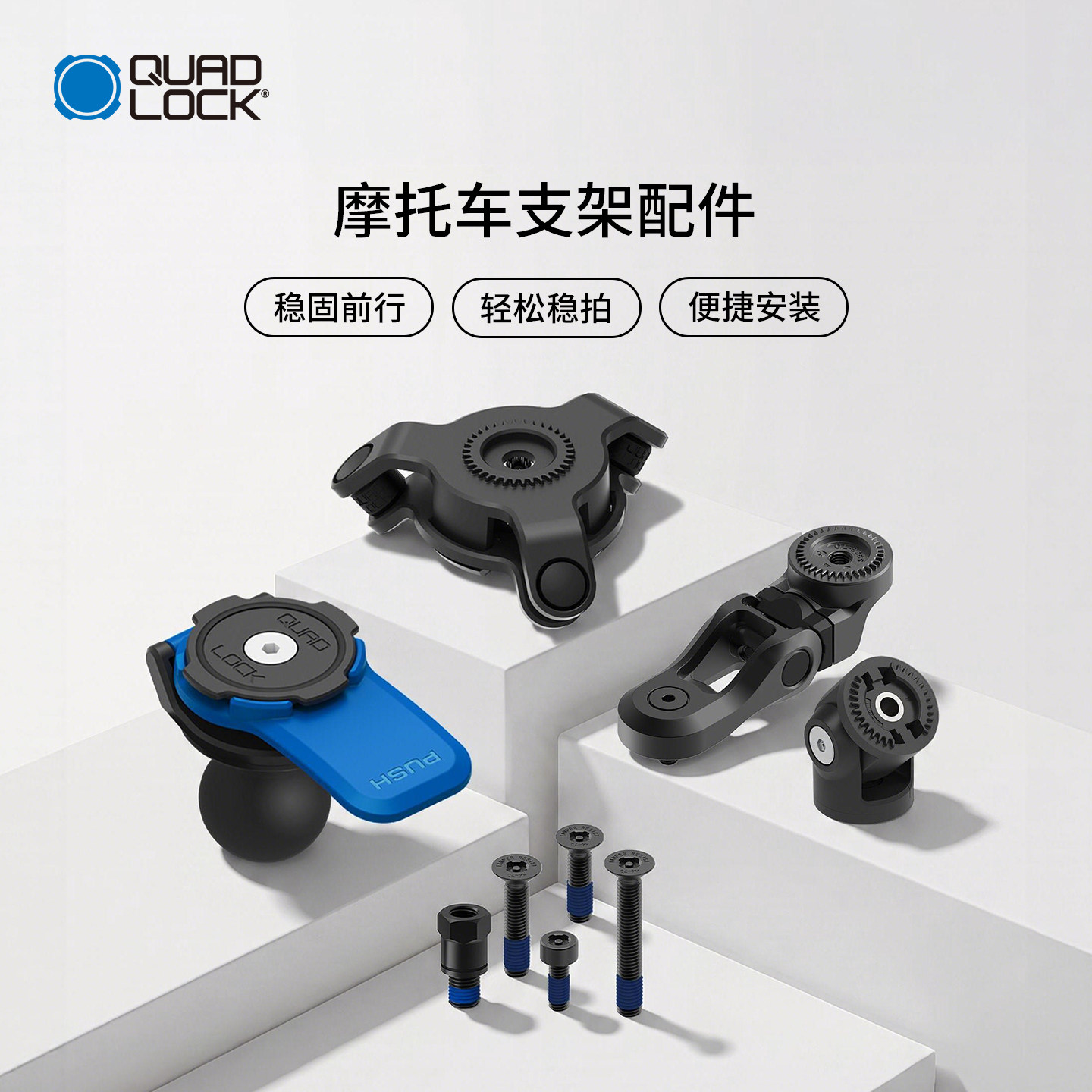 Quad Lock 摩托车手机支架配件防震减震器/后视镜支架/球头支架图片