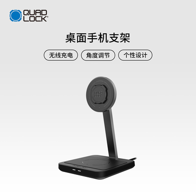 Quad Lock 手机桌面手机支架无线充电器稳定稳固磁吸式双级锁定