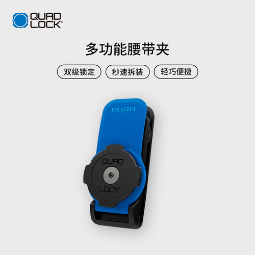 Quad Lock 多功能腰夹双级锁定稳固轻巧便携简约