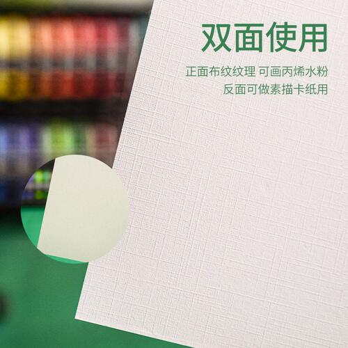 甄选布纹卡纸丙烯画纸油画8k水粉画水彩专用纸4开二开白色硬纹理