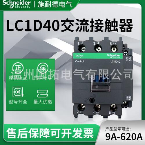 甄选施耐德交流接触器LC1D38M7C 220v/380V电压齐全 现货/零售/