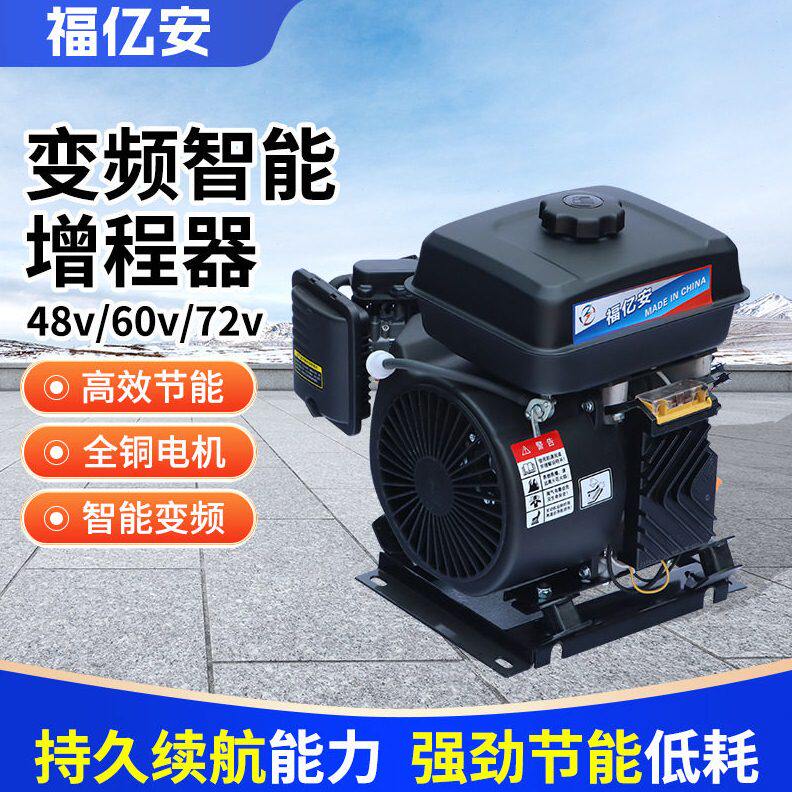 甄选现货电动车程器两轮三轮车智能变频48v60v72v汽油程器发电机