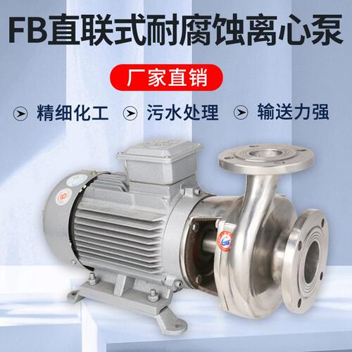 甄选厂家直供不锈钢离心泵 FB耐酸压泵 排污循环抽水泵广州羊城