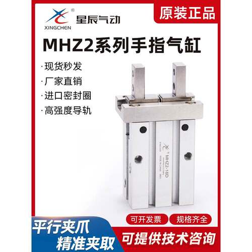 星辰气缸MHZL2 HFZ2 MHZ2-16D/10D/20D/25D/32/40 平行手指气爪