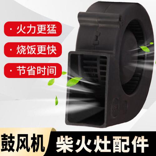 12V调速器鼓风机吹风机柴火鸡大锅台铁锅炖地锅配套柴火灶配件