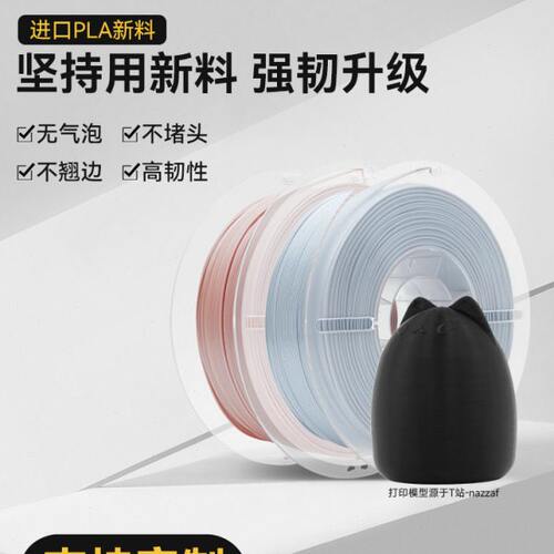 叁生万物3D打印耗材PLA Silk丝绸质感3D打印耗材丝绸色1.75mm 高