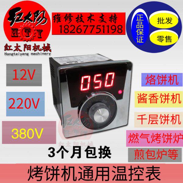 烤饼炉配件12V仪表数显温控器电饼铛温度表烙饼机配件升温控制表