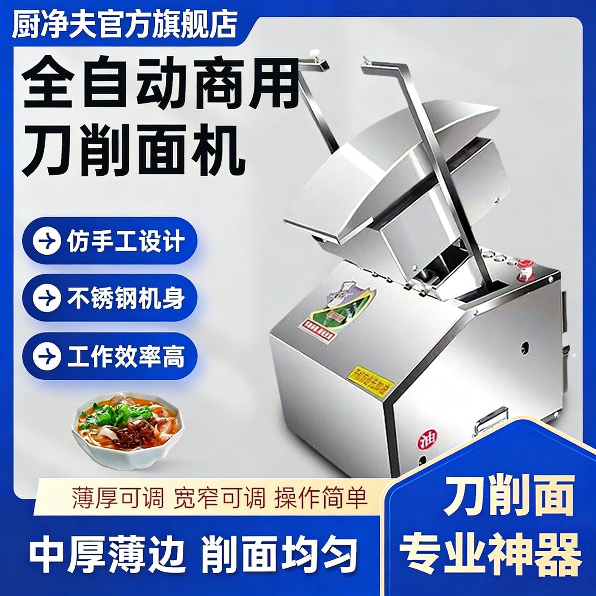 刀削面机商用全自动机器人数控不锈钢单刀双刀大小型电动刀削面机