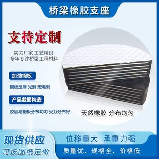 甄选桥梁橡胶支座 圆形矩形四氟滑板 国标合格隔震橡胶垫块卓正