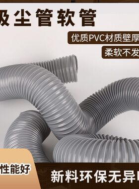 甄选PVC灰色钢丝伸缩软管木工除尘塑料吸尘软管通风管波纹管除尘