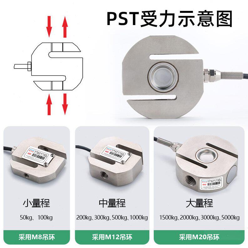 甄选普司顿PST称重传感器型拉压力重量感应器商混传感器电子秤