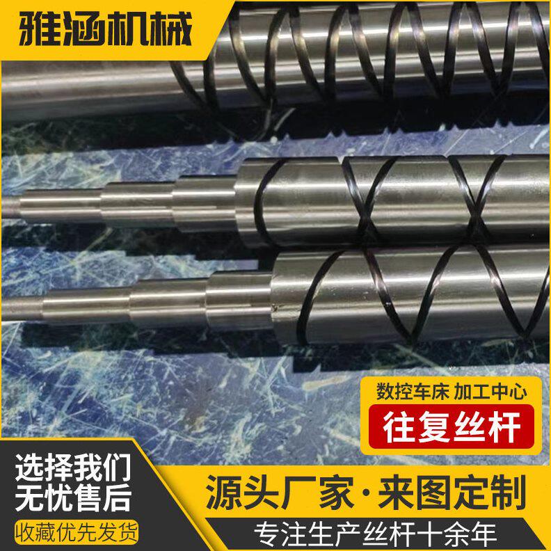 甄选双向往复丝杆来回轴 光滑无毛刺 度数控设备机械配件往返轴