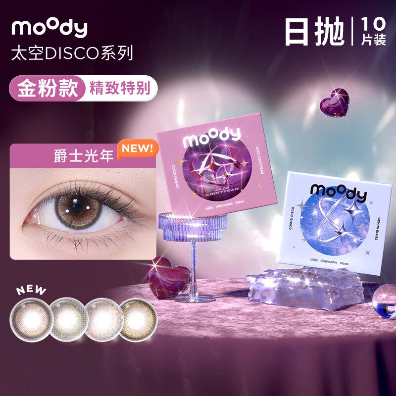 moody美瞳日抛DISCO波普紫星