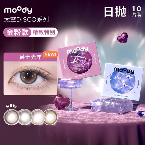 moody美瞳日抛DISCO波普紫星