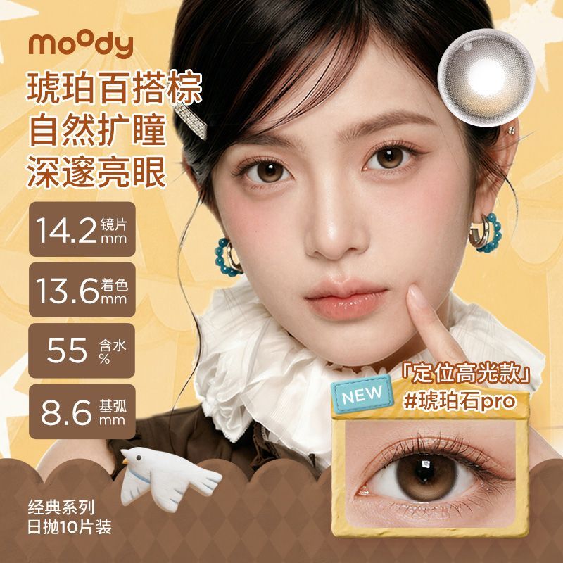 moody美瞳月光石琥珀石pro图片