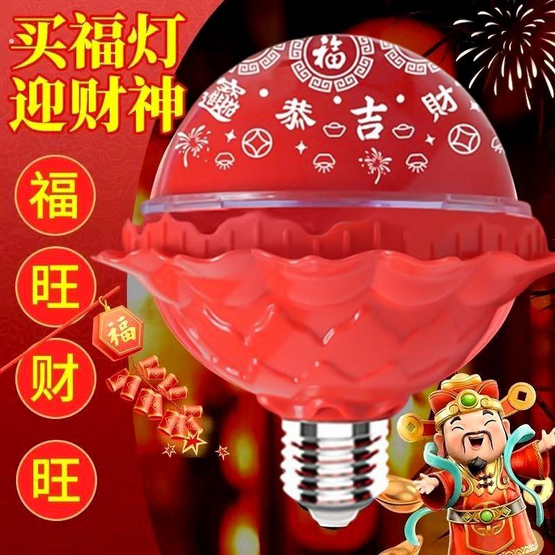 多彩福字灯七彩旋转福灯自动变色泡彩灯过年春节氛围灯喜庆发财灯