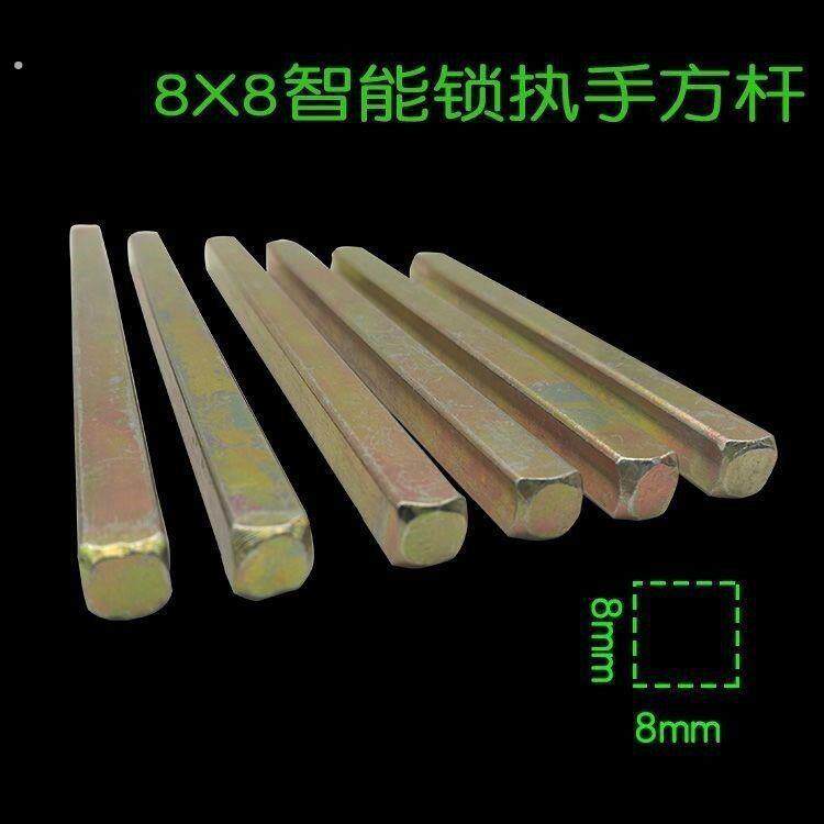 门锁方轴传动杆锁具方条指纹锁方轴铁方条锁方杆锁芯方杆锁具方杆