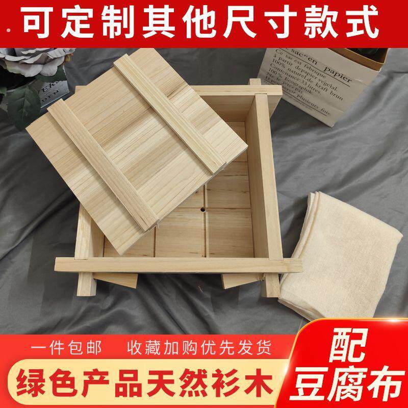 家用做豆腐的工具全套小型做豆腐全套设备压豆腐的模具杉木厨房用
