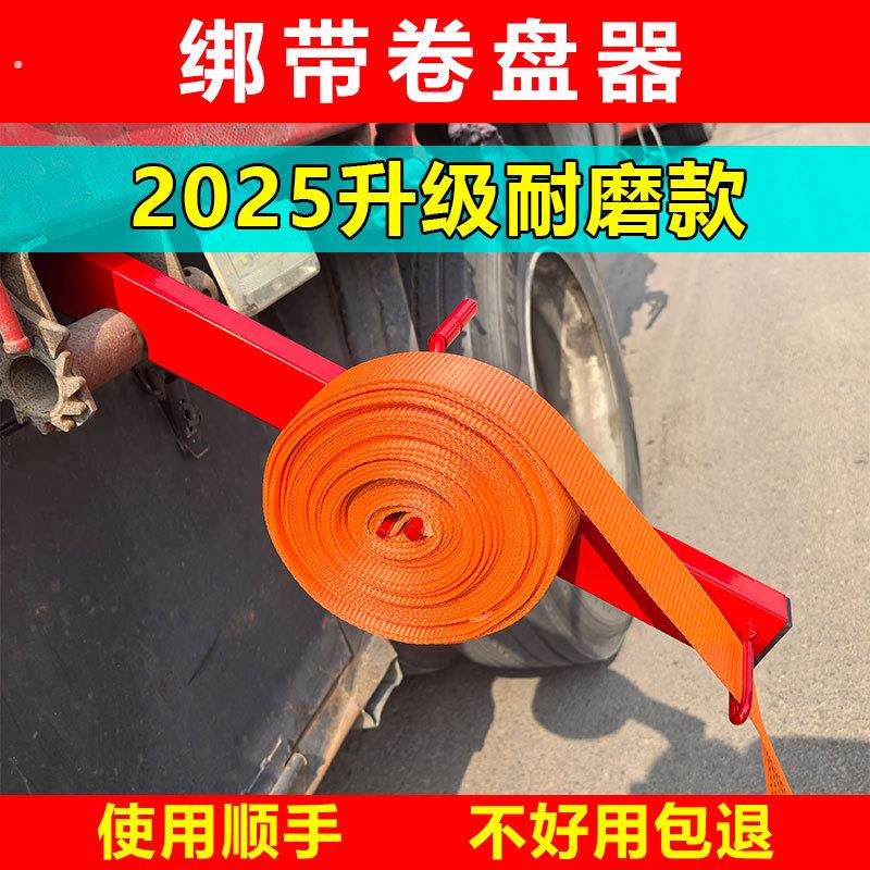 货车绑带卷盘器收紧器绷带缠绕器紧绳器卡车收绳器手摇卷绳器用品