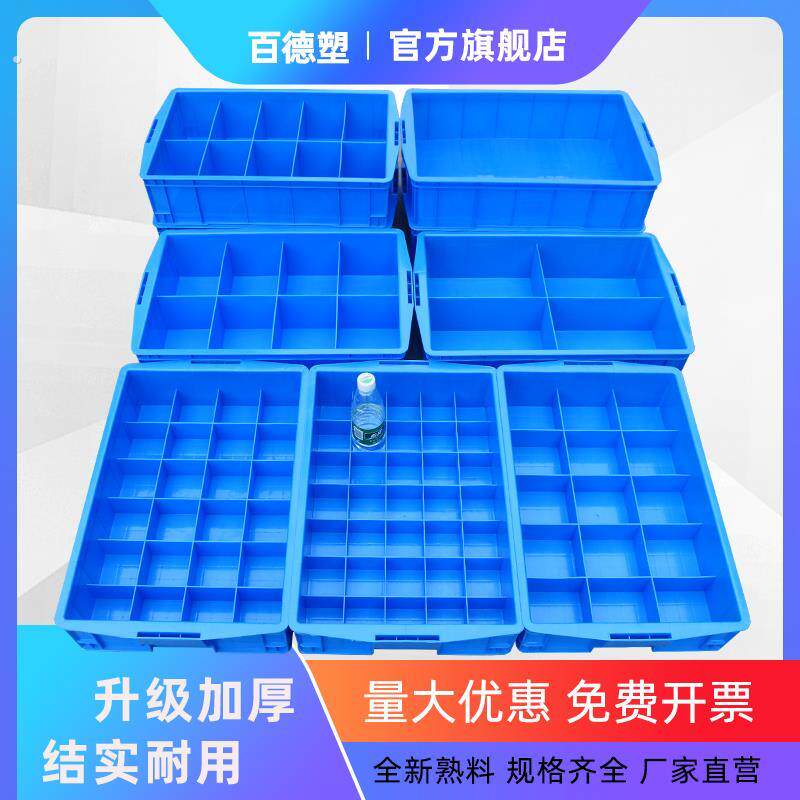 周转盒空盒格子工具盒子箱零件盒收纳盒分格可分层塑料储物长条型