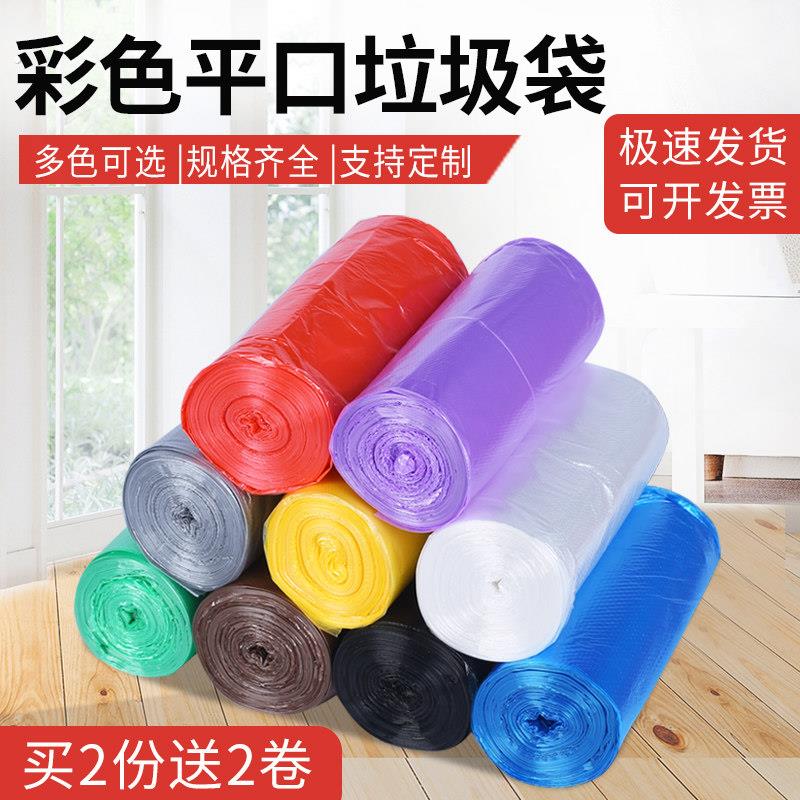 彩色连卷断点式垃圾袋加厚全新料小号中号45*55*50*60足30只