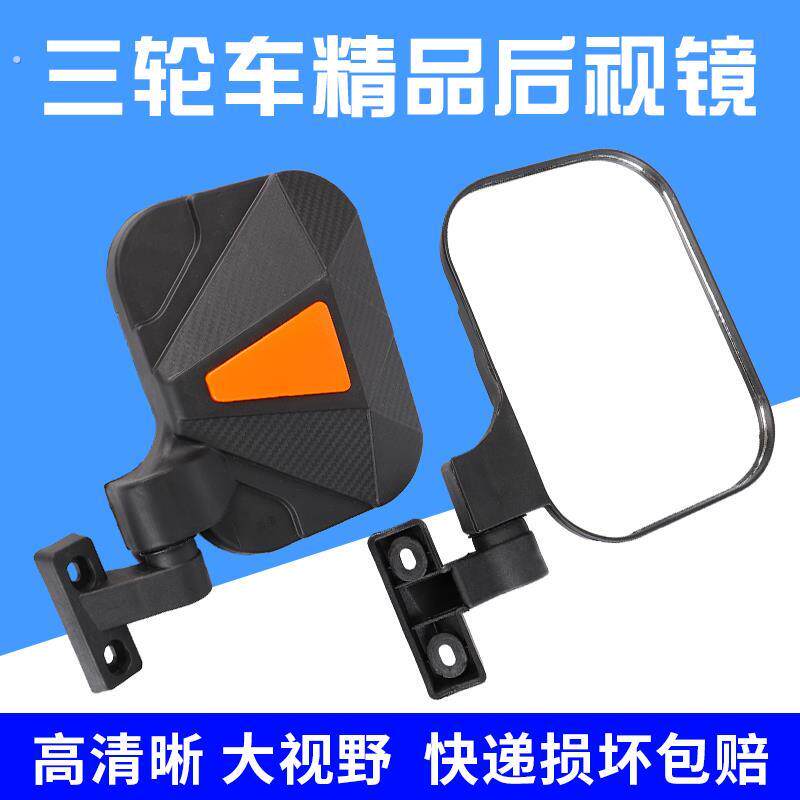 电动三轮车後照镜电动四轮车汽车客运三轮车反光镜快递车篷车後视