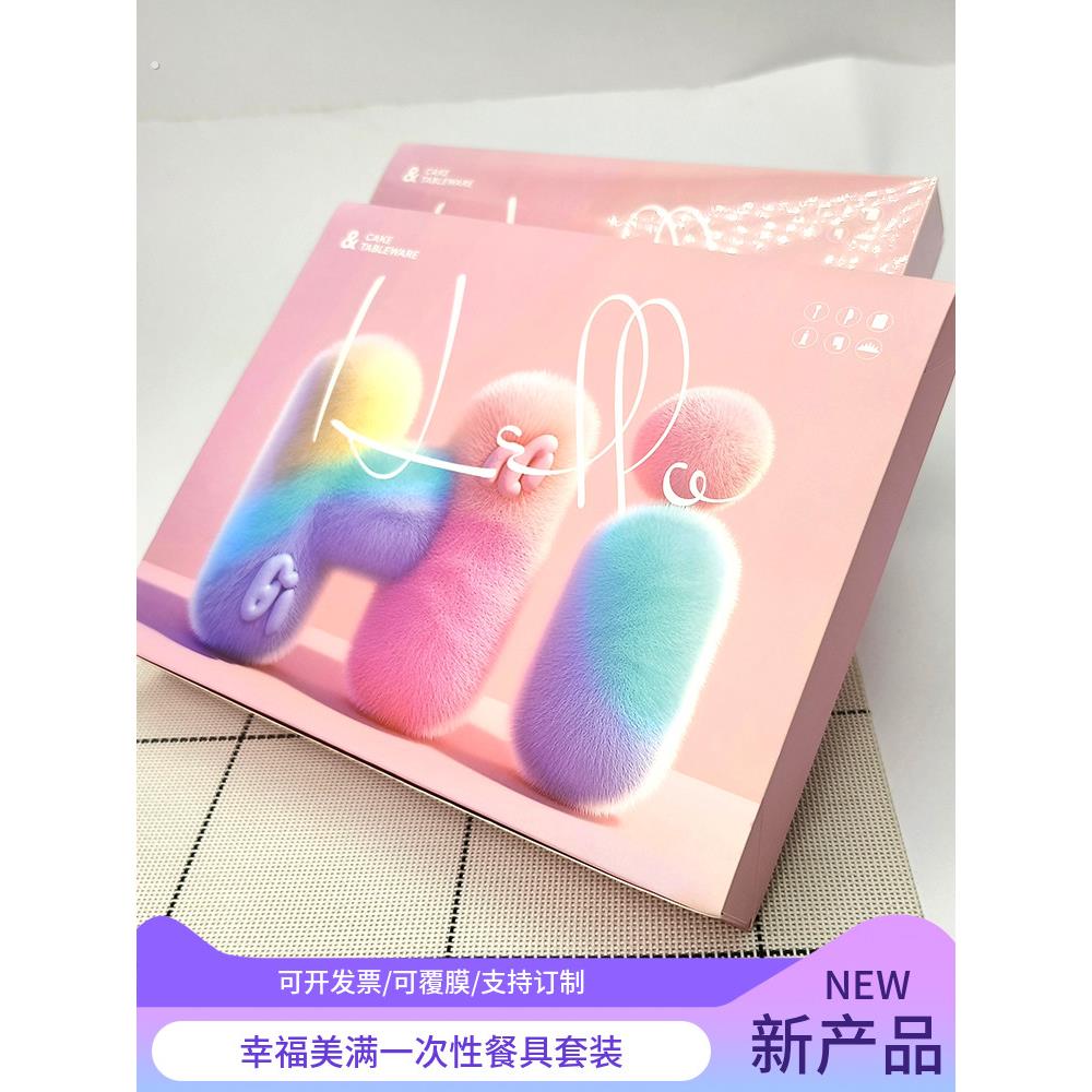 幸福美满一次性生日蛋糕餐具套装覆膜发货纸碟子叉勺彩色蜡烛套餐