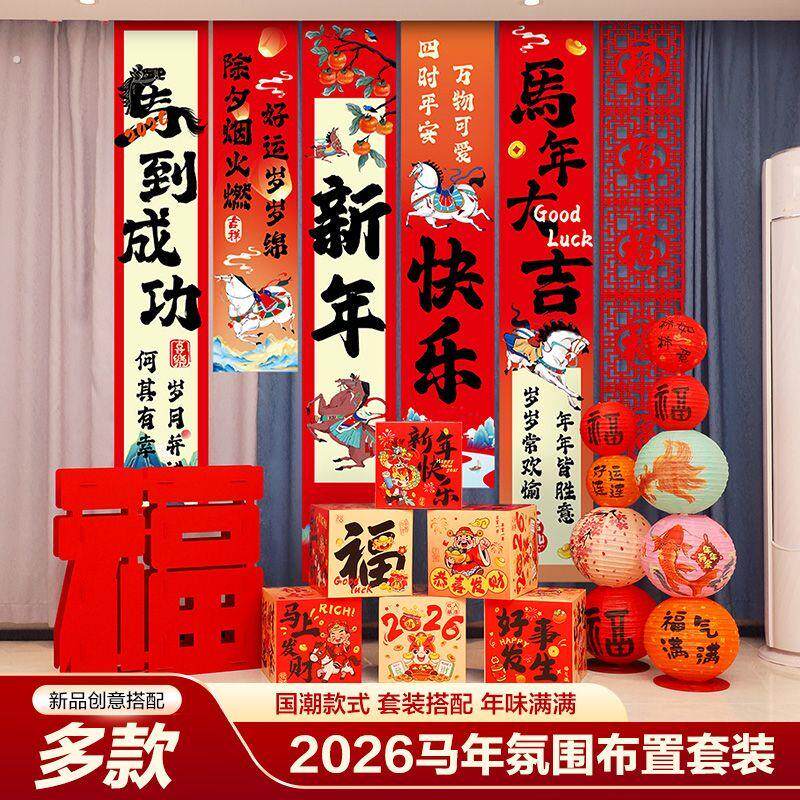 2026新年帆布条挂件过年春节商场摆件喜庆装饰品布置场景背景墙挂