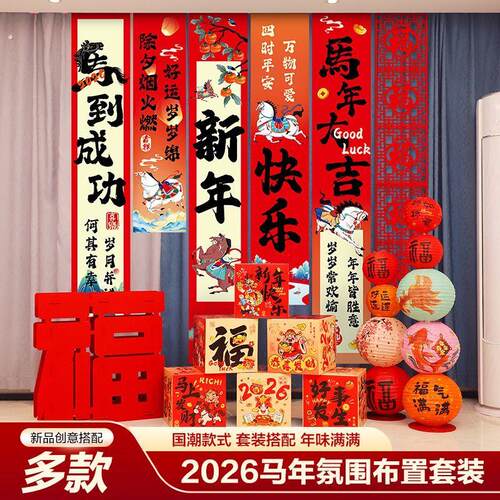2026新年帆布条挂件过年春节商场摆件喜庆装饰品布置场景背景墙挂