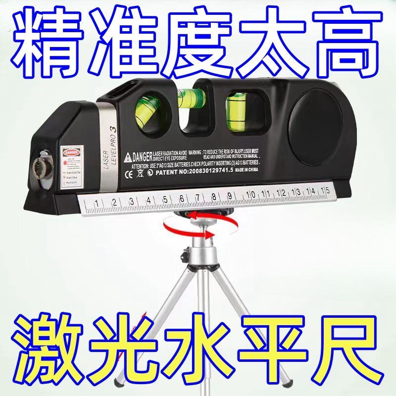 多功能水平尺红外线雷射水平仪十字线卷尺高精度