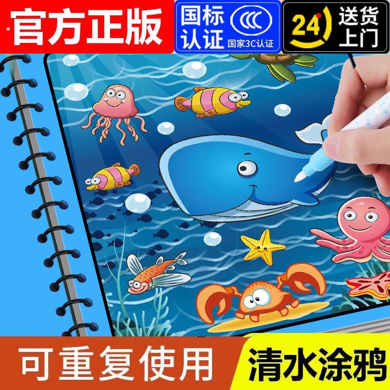 神奇水画本清水涂色绘画反覆涂鸦书宝宝益智男孩女孩幼儿园画册