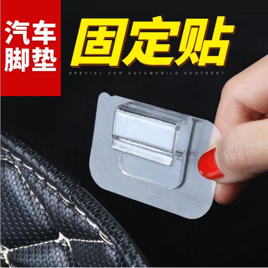汽车脚垫固定贴 卡扣式车内强力粘贴固定器通用型 无痕粘贴固定扣