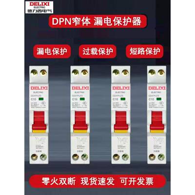 Dz47Ples双进双出1P+N家用空气开关，带漏电断路器电击保护器