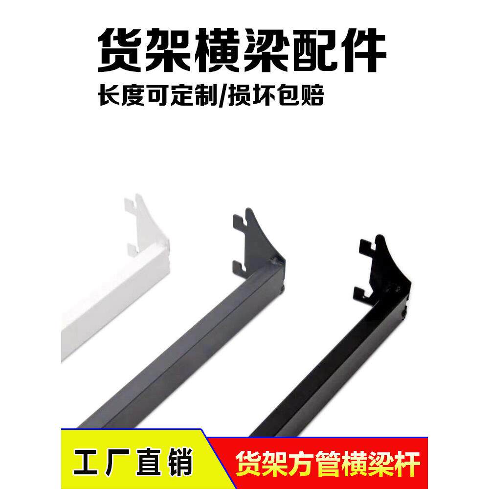 超市货架横梁杆方通挂杆双线挂钩便利服装店展示文具零食饰品横杠