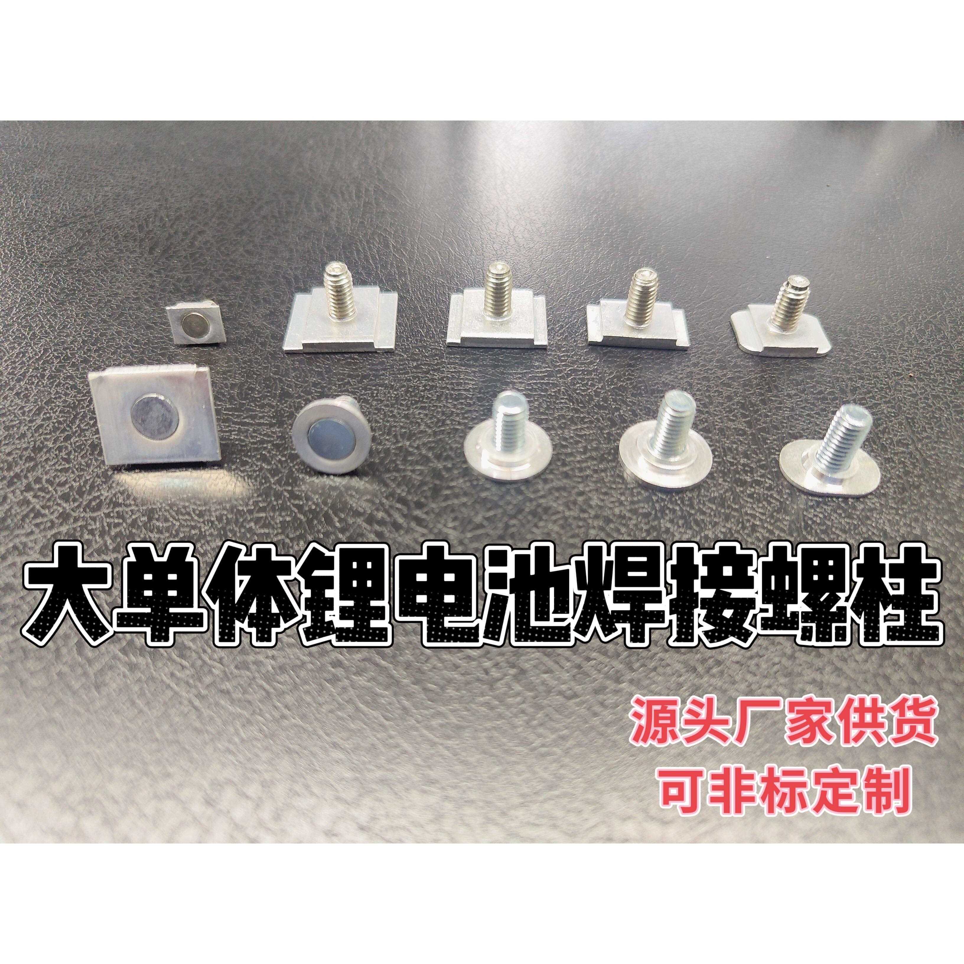 锂电池螺柱锂电池极柱方形圆形锂电池焊接正负极柱M6M8铝基座