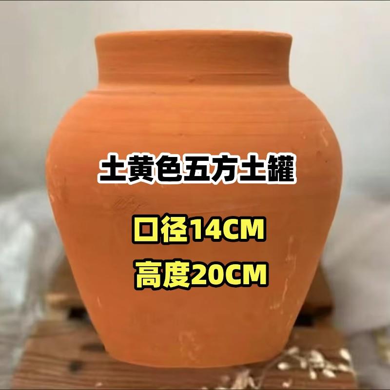 五方土陶罐无釉黄土招财镇宅化解土罐纯手工黄土泥聚宝盆风水摆饰