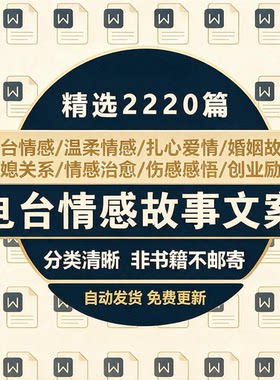电台情感故事文案素材感人短视频爱情主口播抖音文案语录大全剧本
