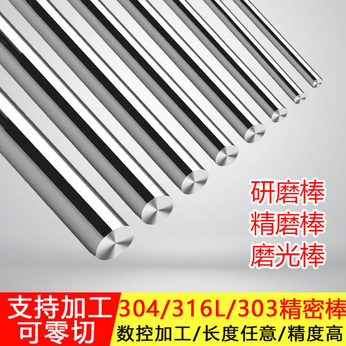 304 316L 303不锈钢精磨光轴研磨棒精密光亮杆磨光棒光圆毛棒定制