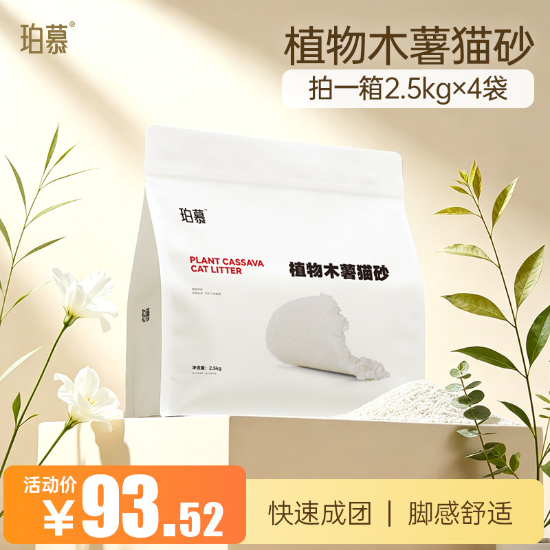 珀慕植物木薯猫砂推荐家用强效去味除臭防无粉尘20斤装清仓10kg