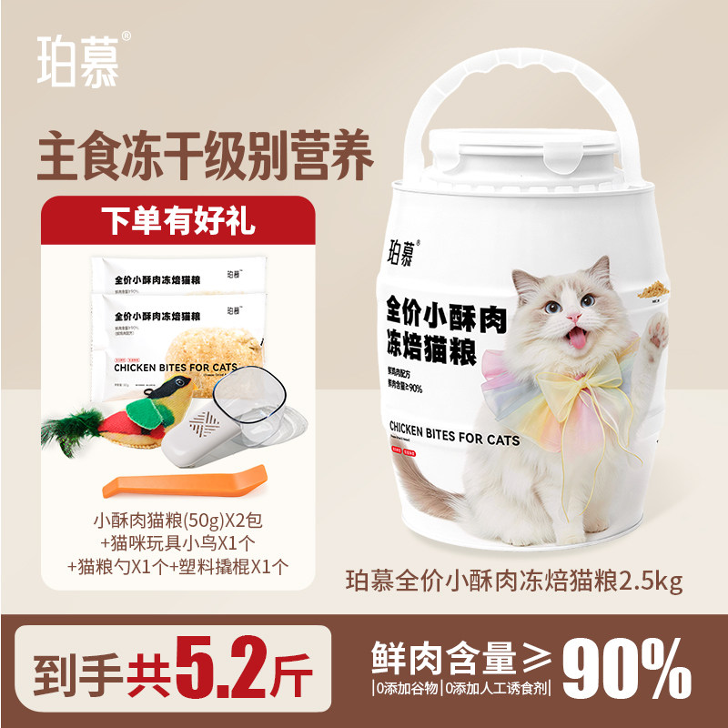 珀慕猫粮全价成猫幼猫通用专大肚桶营养主食小酥肉冻焙全期实惠装