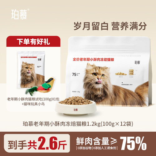 珀慕老年全价猫粮小酥肉