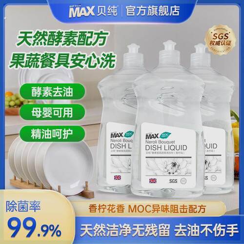 贝纯3合一果蔬酵素洗洁精餐具净母婴可用去油祛味清洗碗液家庭装