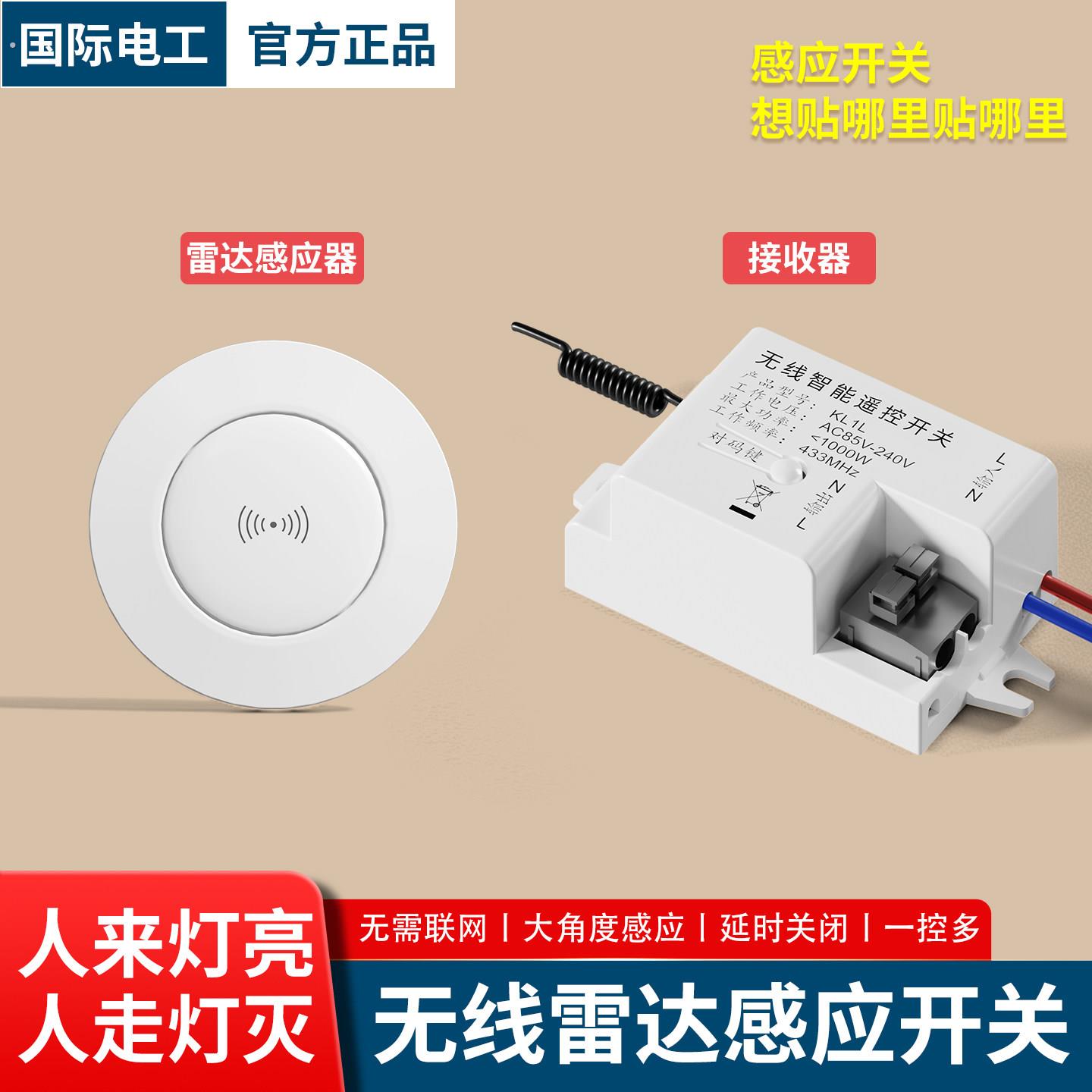 无线感应开关微波雷达免布线家用感应器遥控开关改造楼道自动亮灯