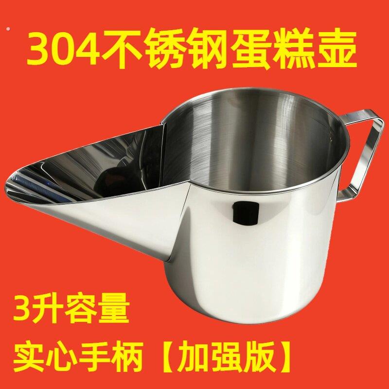 商用蛋糕倒料注糊分料04不锈钢鸭嘴壶瓢做蛋糕工具面糊漏斗烘焙