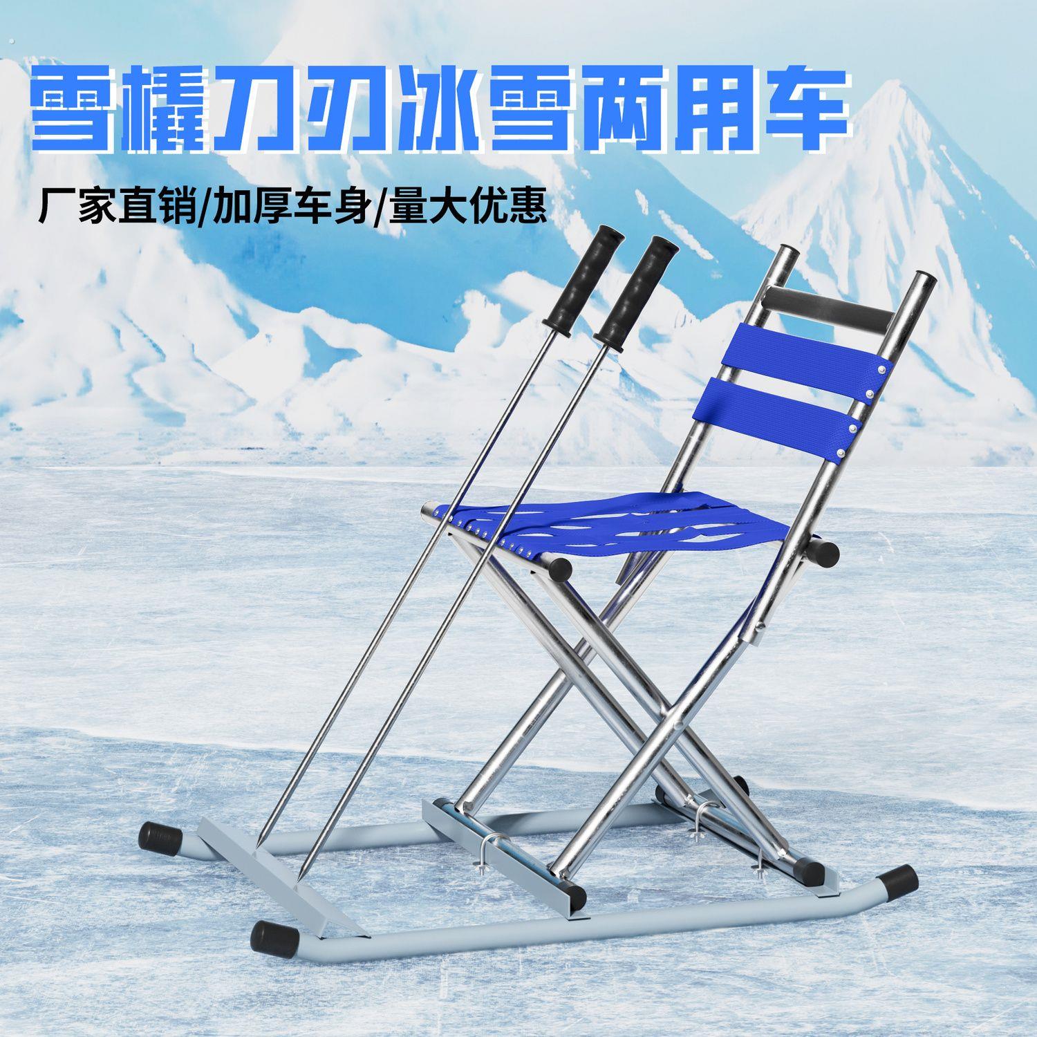 折叠冰车可折叠户外便携冰车冰爬犁双人座椅冰锥冰场滑雪冰爬犁